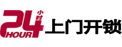西盟24小时上门开锁公司